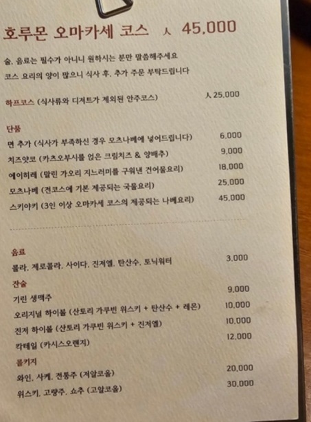 전현무계획-강남-신사동-곱창-오마카세-코스-호루몬-소내장