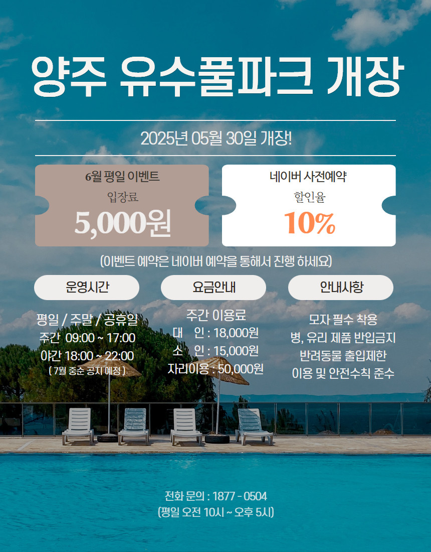 유수풀파크 개장 안내