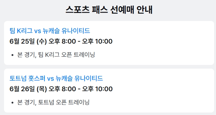 쿠팡플레이 토트넘