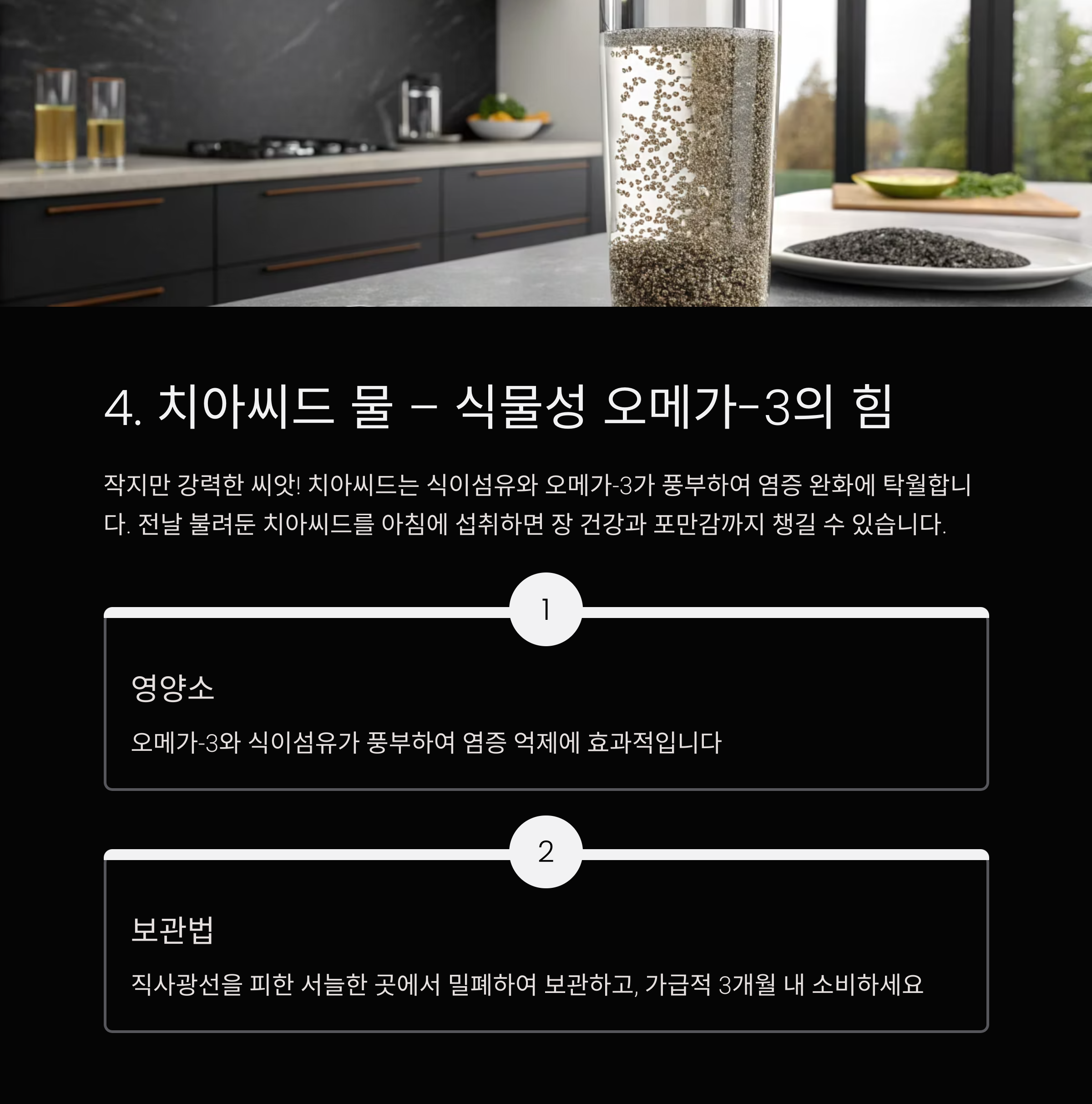 치아씨드 오메가3 장