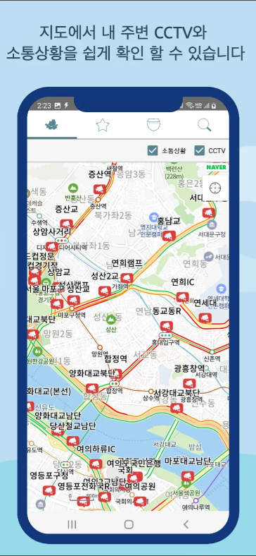 고속도로&국도 실시간 교통상황 보기 어플, CCTV 전국도로 보기