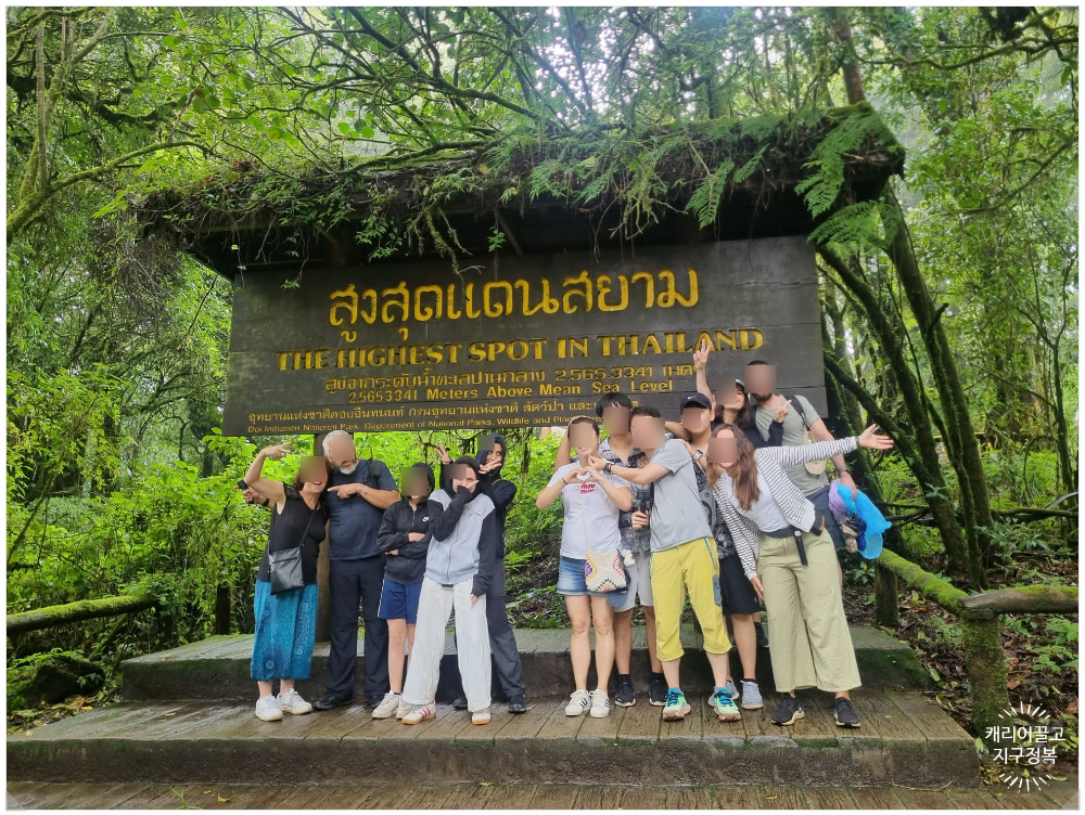 치앙마이 도이 인타논 국립공원