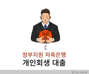 개인회생 대출