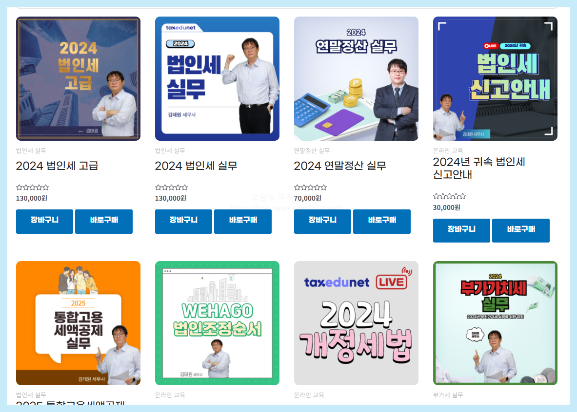 택스에듀넷바로가기