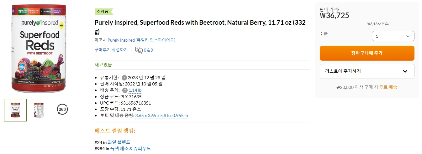 Purely-Inspired,-Superfood-Reds-with-Beetroot,-Natural-Berry,-11.71-oz-(332-g)