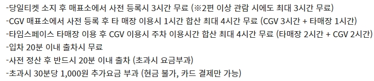 송도타임스페이스 CGV 주차