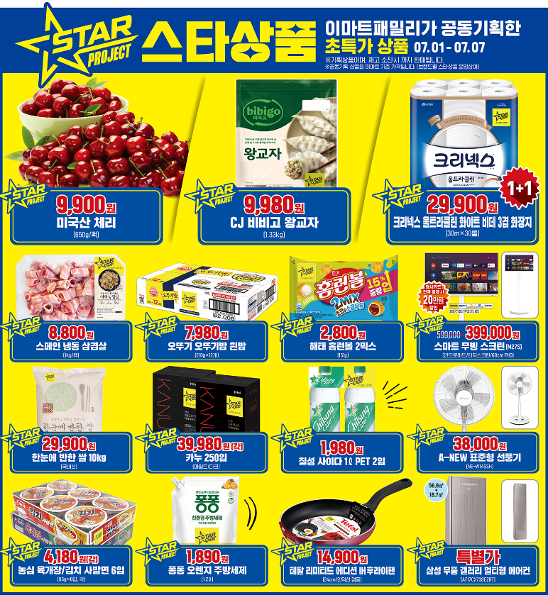 이마트 패밀리위크