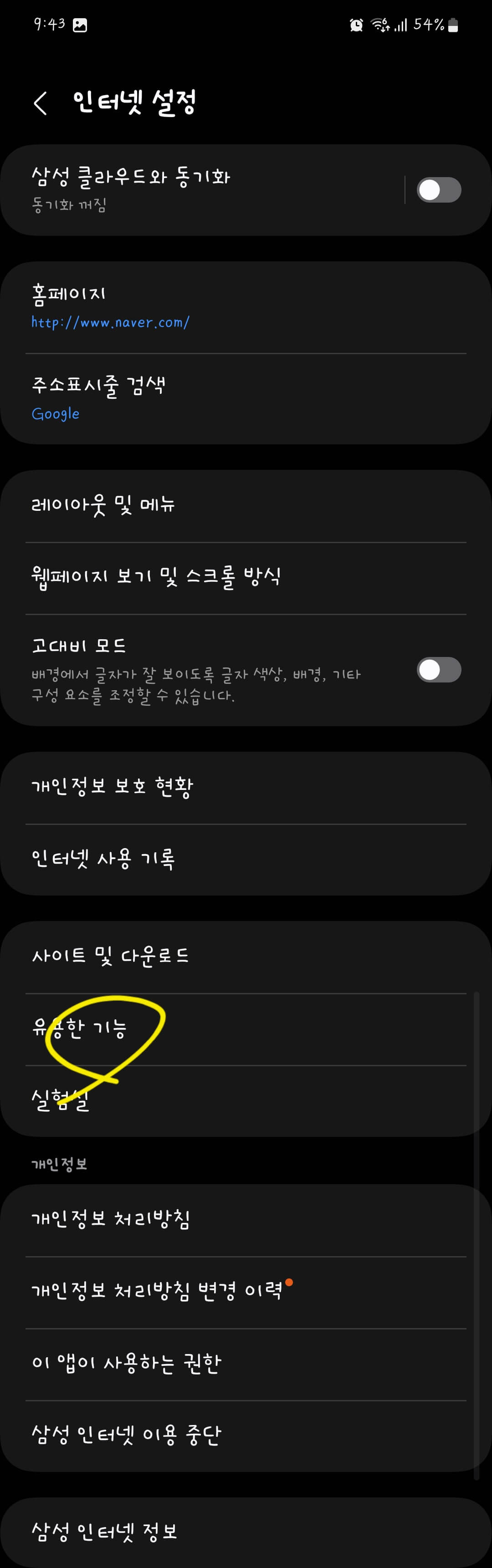 삼성인터넷 앱 화면