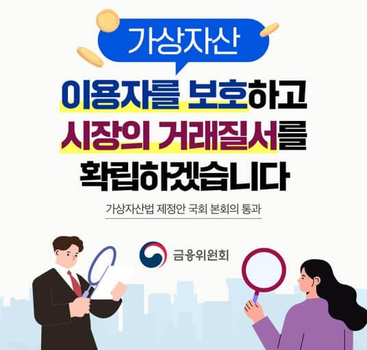 가상자산 이용자 보호