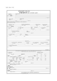 비행계획서 양식 이미지