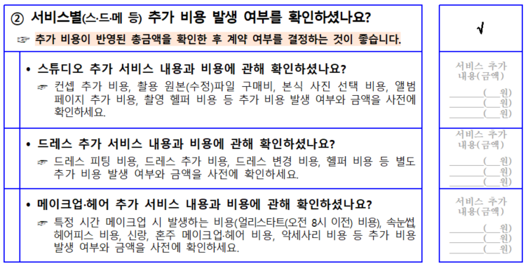 결혼준비 체크리스트