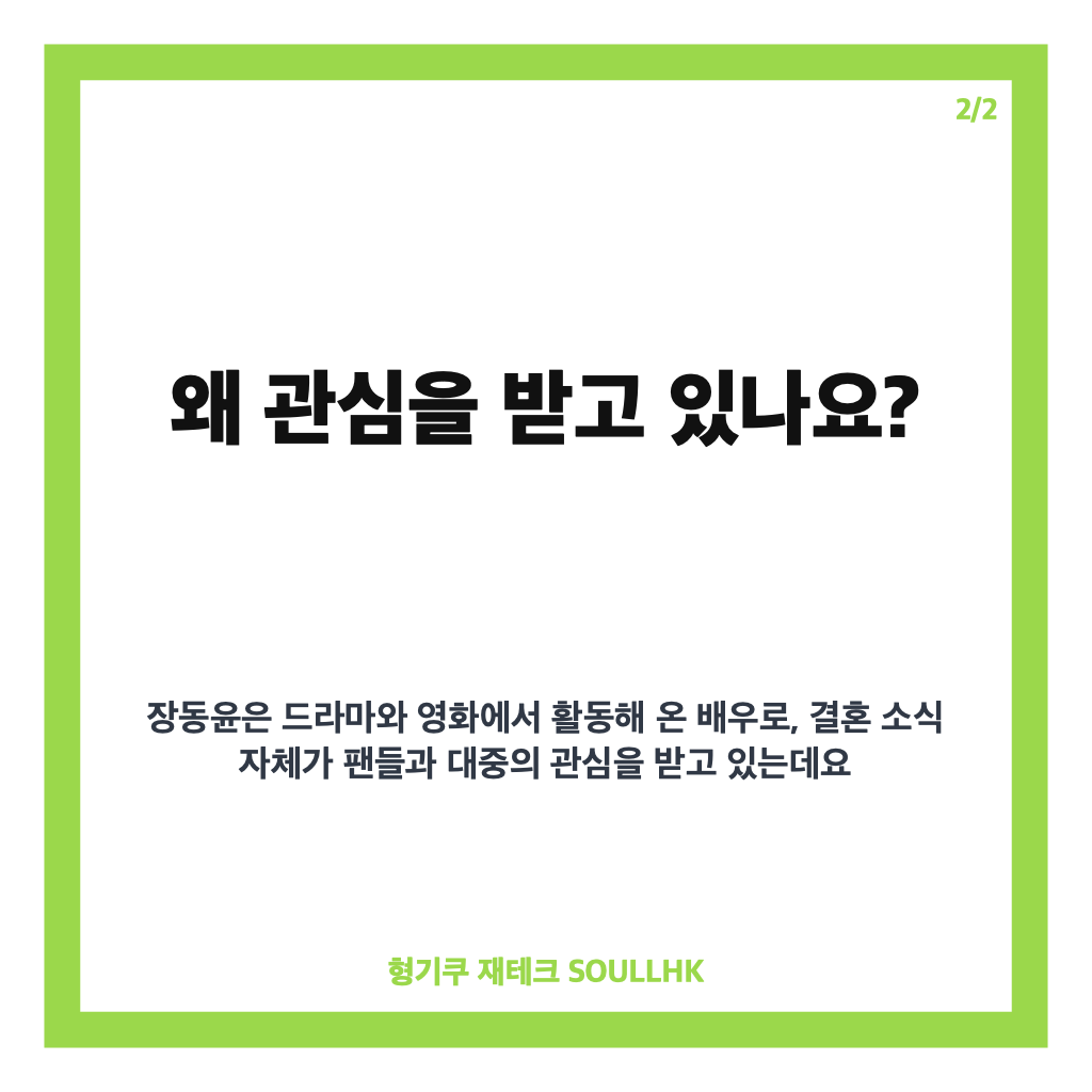 장동윤 10월 결혼, 배우 김승윤과 결혼 발표 내용 정리 카드뉴스 3