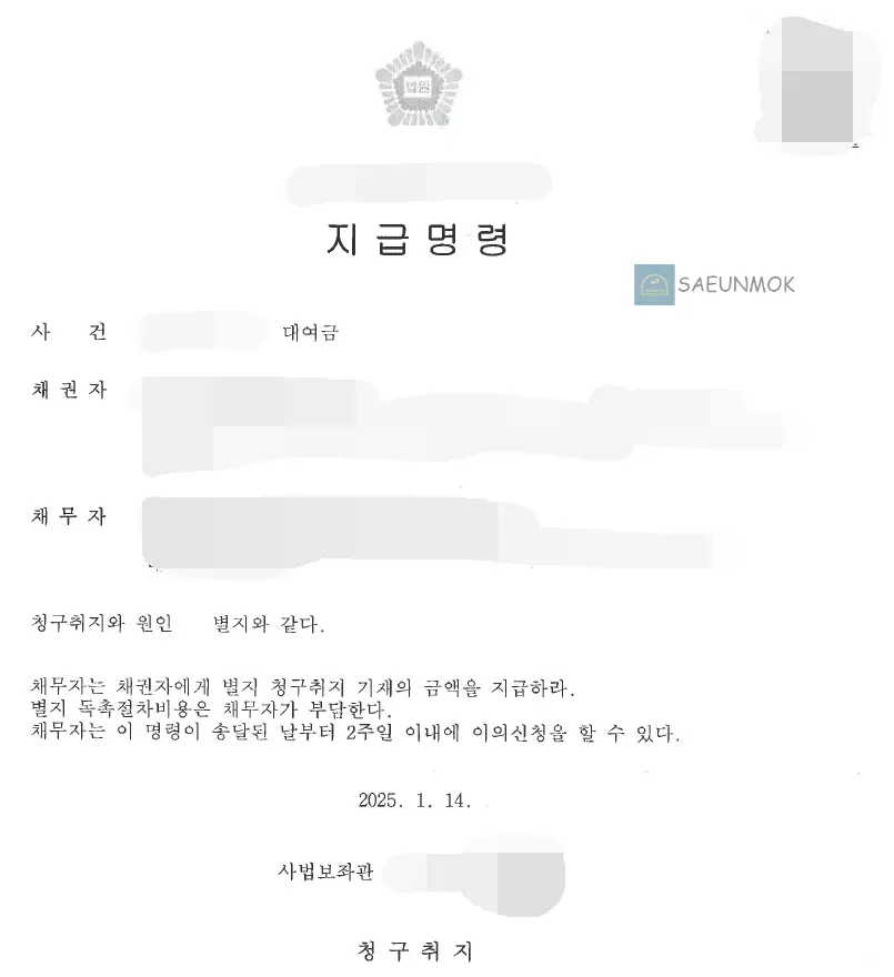 지급명령정본-캡처