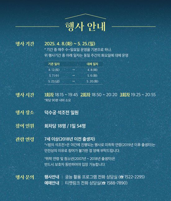 덕수궁 야간개장 인터넷 예매