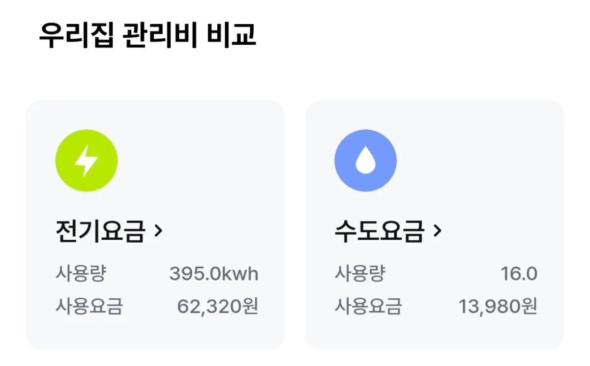 8월-관리비
