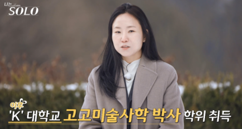 나는솔로 26기 영숙 사진