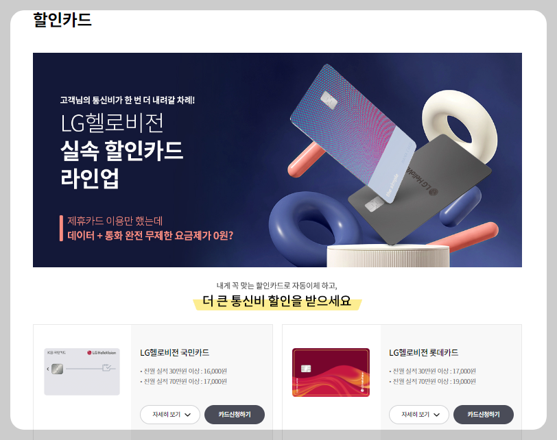 요금할인되는 제휴카드