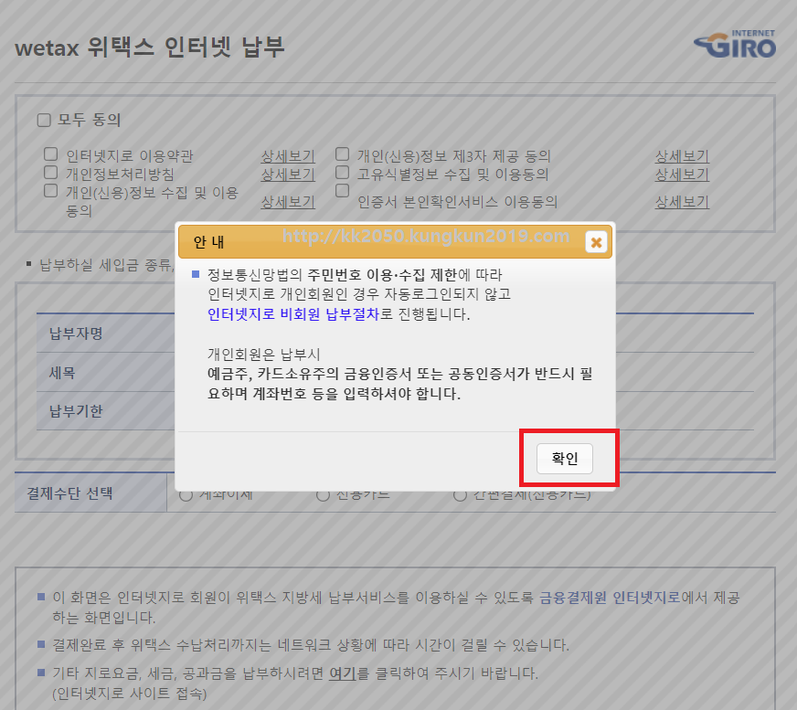 주민세 조회 네이버페이 위택스 납부 감면방법 납부기한