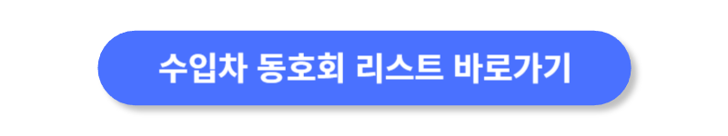 수입차-동호회-리스트-바로가기