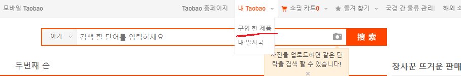 타오바오 직배송 직구방법 한국어