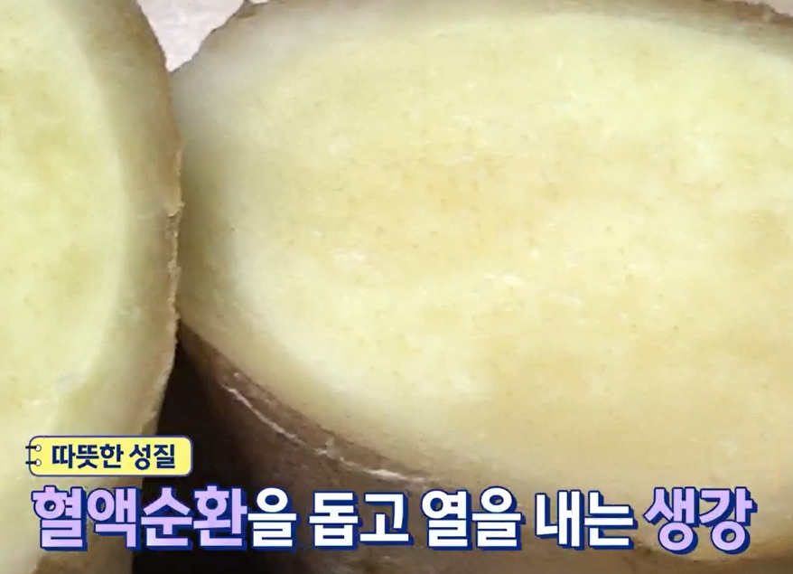 생강 찜질 