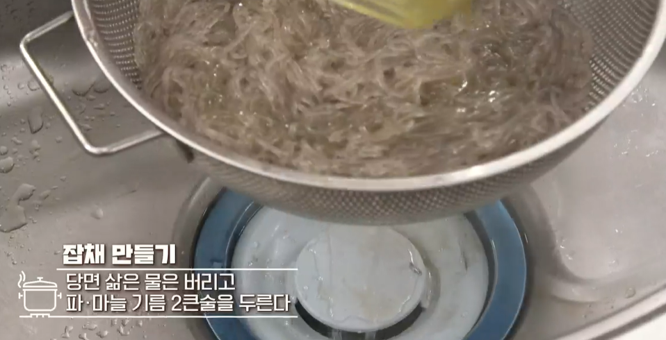 잡채 맛있게 만드는 방법