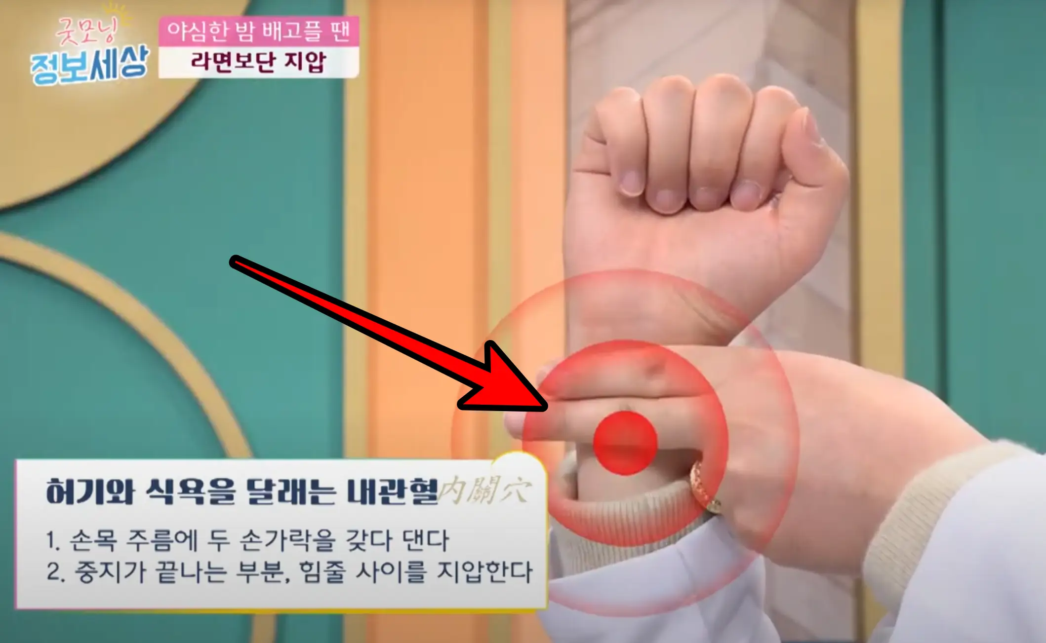 내관혈-찾는방법