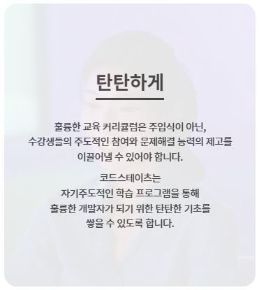 This is [국비 지원 코딩 교육 코드스테이츠]