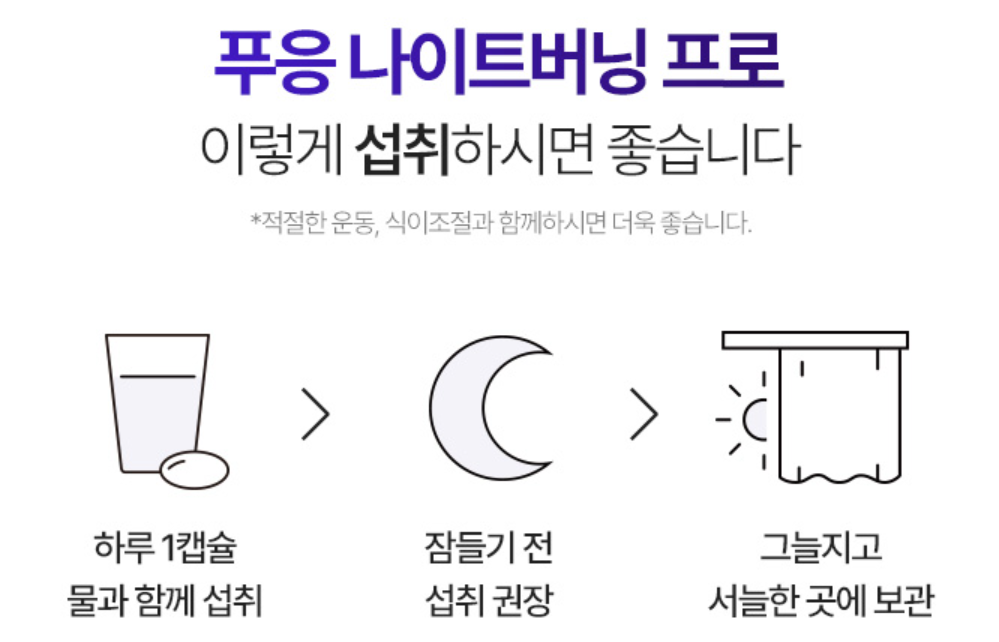 푸응 나이트버닝 프로 