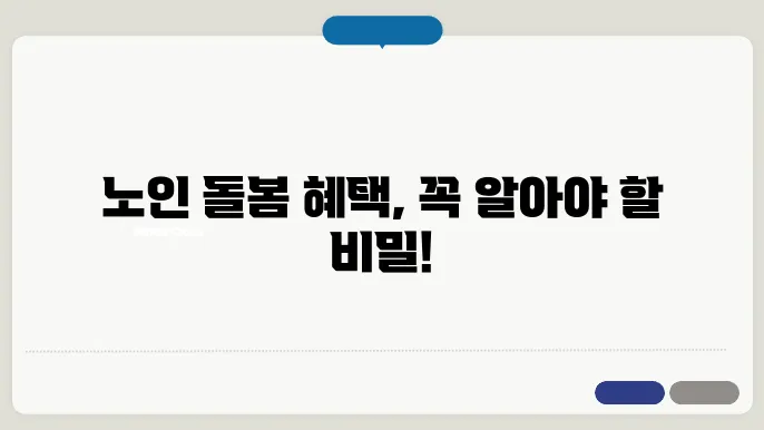 노인장기요양, 등급 신청과 혜택을 FAQ 형식으로 알아보자!