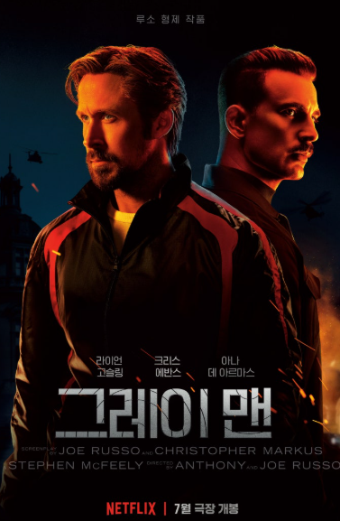 영화 더 그레이 맨 관련 사진