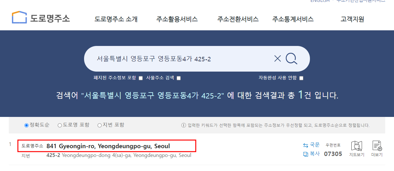 집주소 도로명 확인 및 영문주소