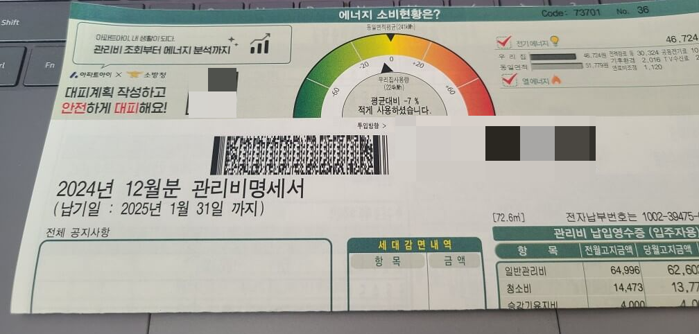 아파트 관리비 줄이는 방법 5가지