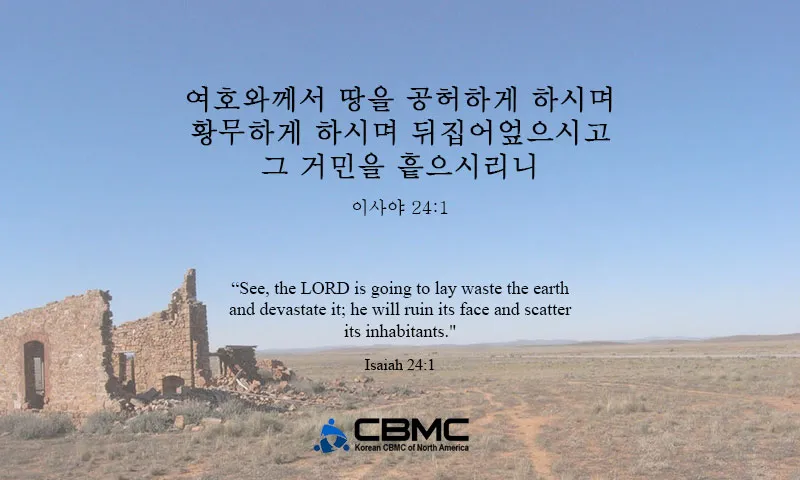 이사야 54장 17절 묵상 - 너를 치려고 제조된 모든 연장이 형통하지 못할 것이라_4