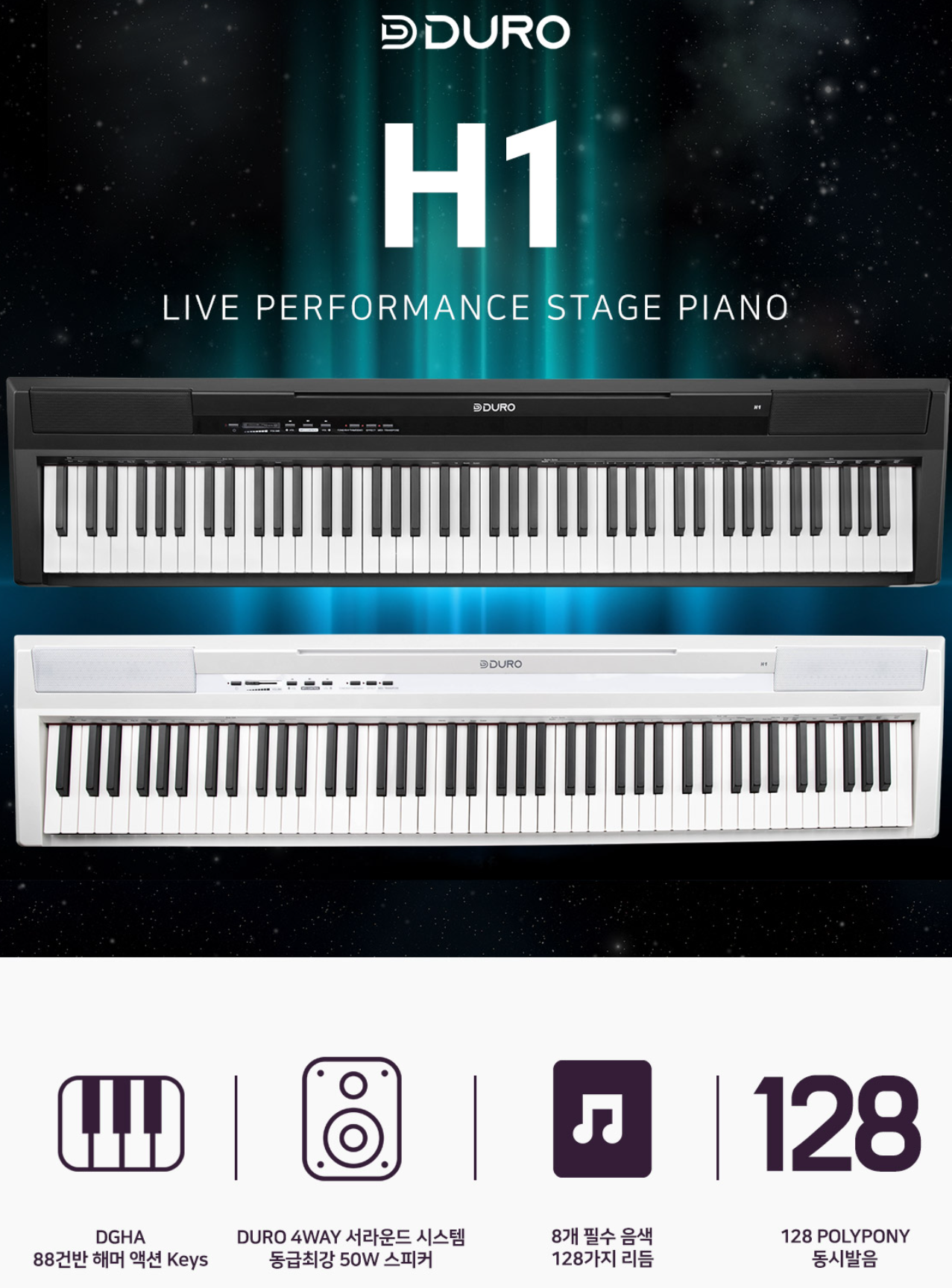 듀로 H1 디지털피아노 88 해머건반 전자피아노
