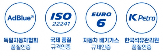 요소수 인증 기관