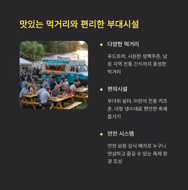 맛있는 먹거리와 편리한 부대시설