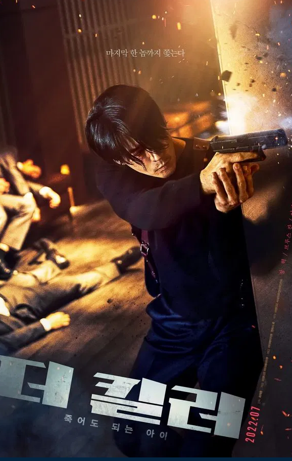 더킬러:죽어도되는아이 메인 포스터