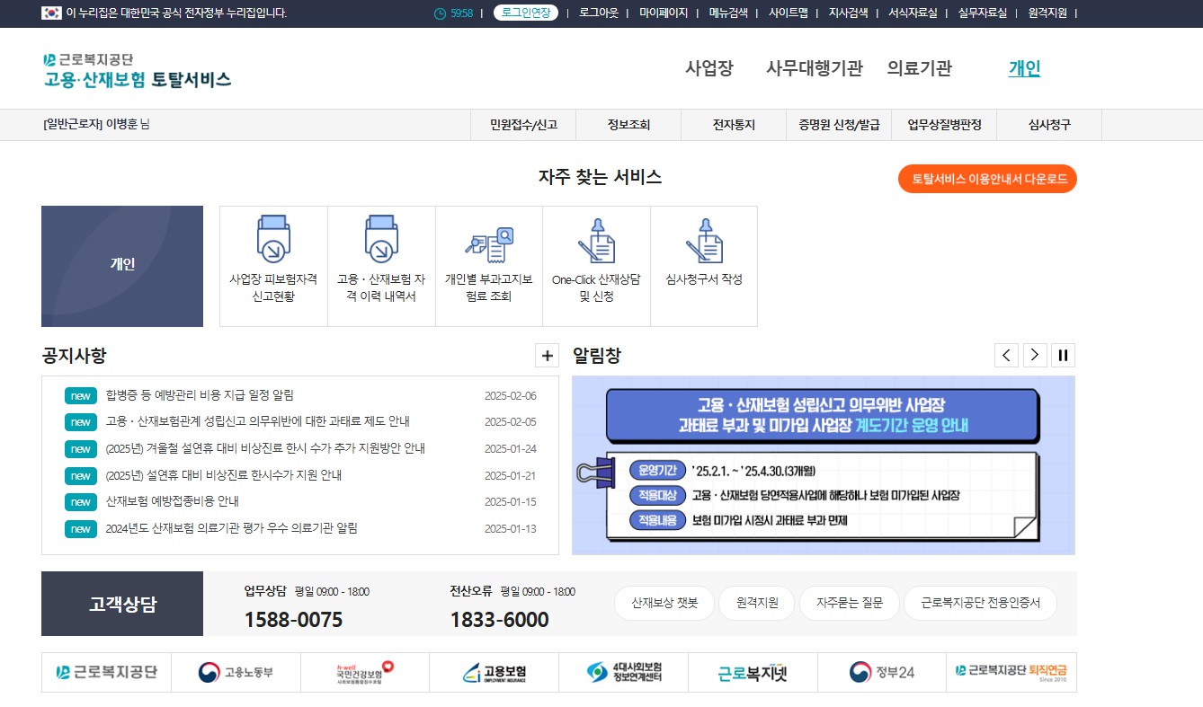 고용산재보험 토탈서비스 홈페이지