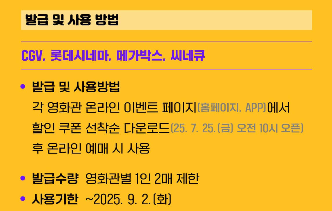 문체부 영화할인권 6천원 할인 사진 4