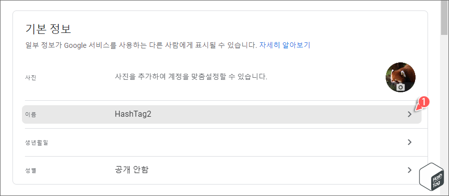 기본 정보 > 이름