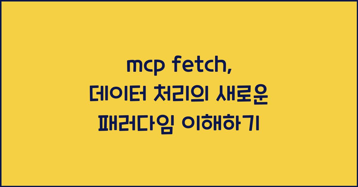 mcp fetch