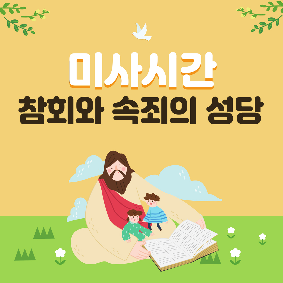 경기도 파주시 탄현면 참회와 속죄의 성당