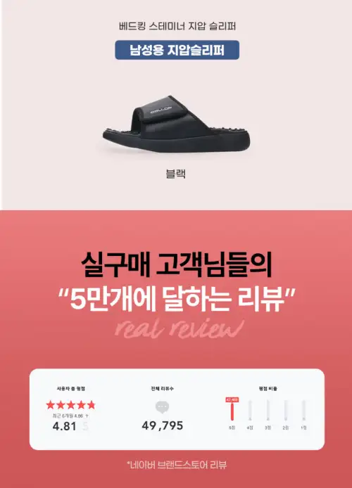 밸롭 스태미나 지압 슬리퍼 리뷰 – 발이 살아난다는 게 이런 느낌일까?