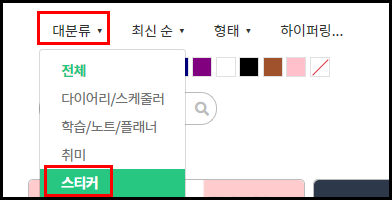 페이퍼 옵션 중 대분류
