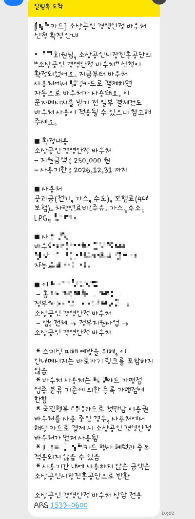 소상공인 경영안정 바우처 지급 완료