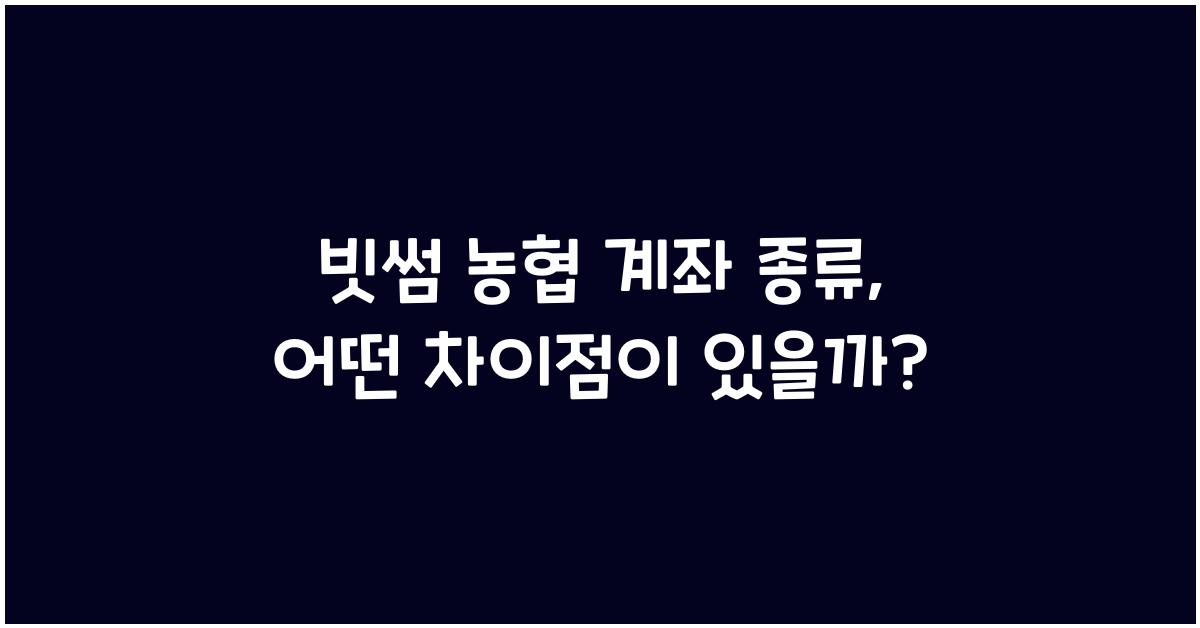 빗썸 농협 계좌 종류
