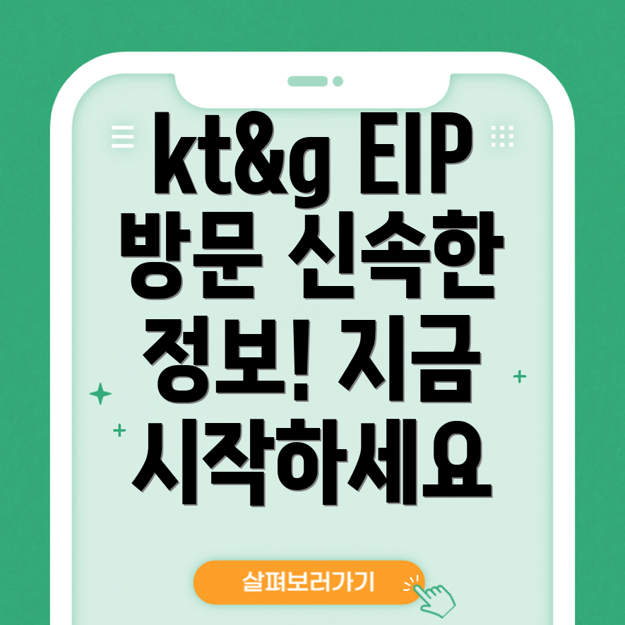 EIP 시스템