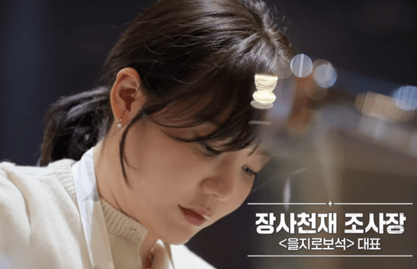 흑백요리사 조사장 조서영 셰프 근황(을지로 보석 식당 메뉴 및 가격)