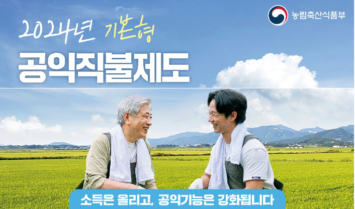공익직불2